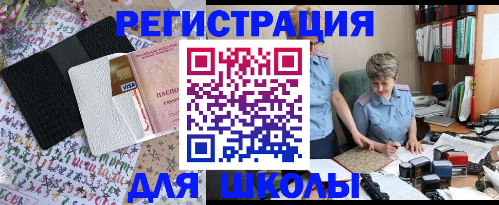 прописка штамп в Голицыно