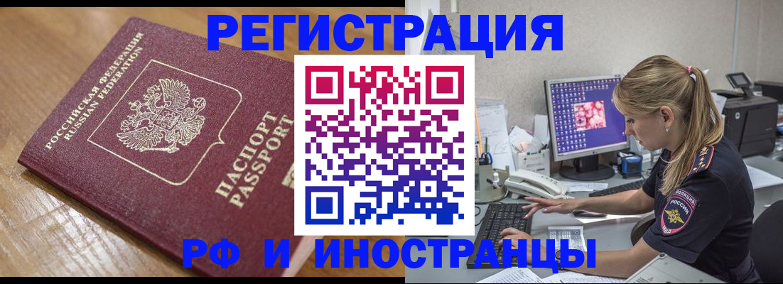 прописка 2025 в Голицыно